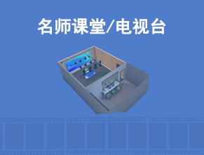 課堂