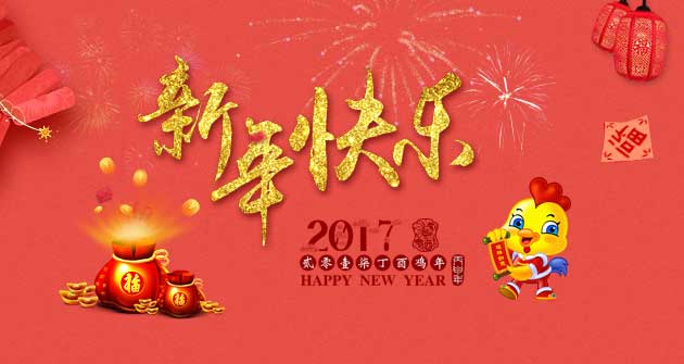 超長(zhǎng)待“雞”賀新年，北京德威
